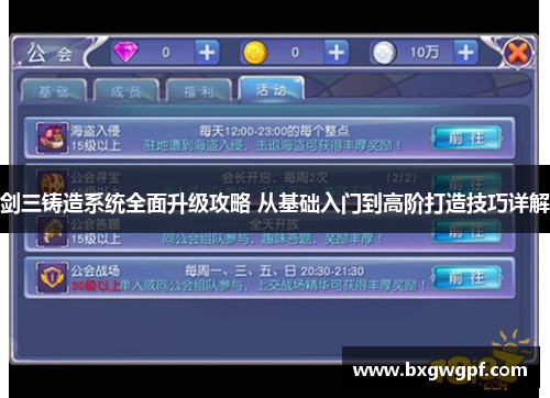 剑三铸造系统全面升级攻略 从基础入门到高阶打造技巧详解 剑三铸造系统全面升级攻略 从基础入门到高阶打造技巧详解