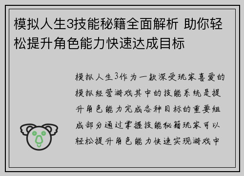 模拟人生3技能秘籍全面解析 助你轻松提升角色能力快速达成目标
