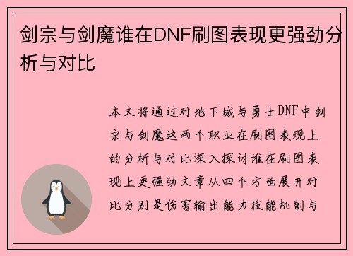 剑宗与剑魔谁在DNF刷图表现更强劲分析与对比 剑宗与剑魔谁在DNF刷图表现更强劲分析与对比