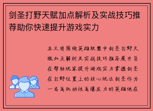 剑圣打野天赋加点解析及实战技巧推荐助你快速提升游戏实力 剑圣打野天赋加点解析及实战技巧推荐助你快速提升游戏实力