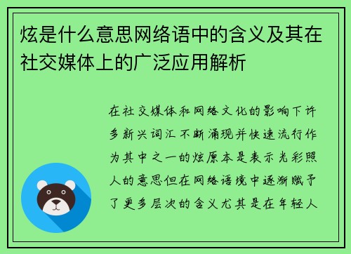 炫是什么意思网络语中的含义及其在社交媒体上的广泛应用解析