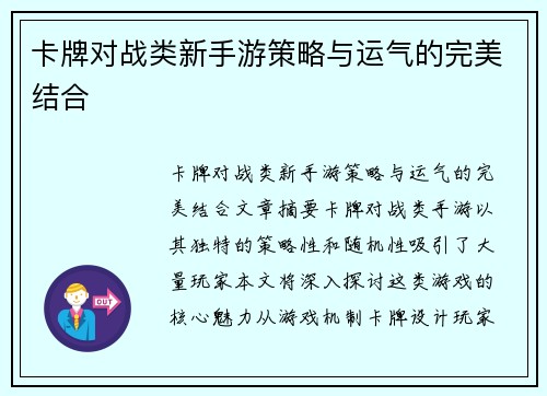 卡牌对战类新手游策略与运气的完美结合