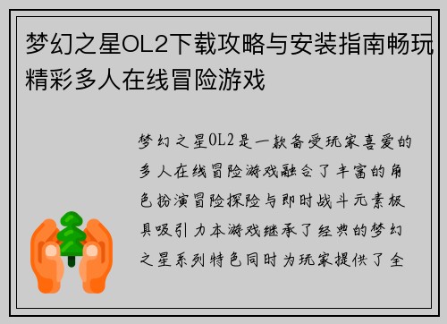 梦幻之星OL2下载攻略与安装指南畅玩精彩多人在线冒险游戏