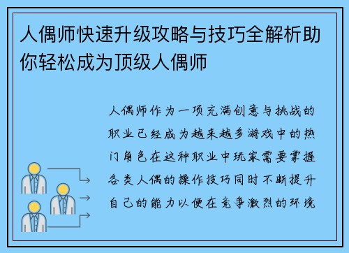 人偶师快速升级攻略与技巧全解析助你轻松成为顶级人偶师