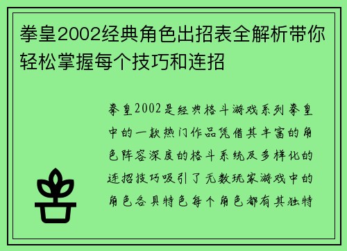 拳皇2002经典角色出招表全解析带你轻松掌握每个技巧和连招 拳皇2002经典角色出招表全解析带你轻松掌握每个技巧和连招