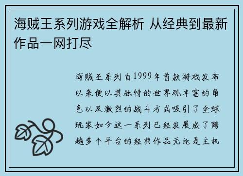 海贼王系列游戏全解析 从经典到最新作品一网打尽