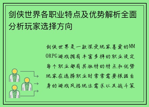 剑侠世界各职业特点及优势解析全面分析玩家选择方向